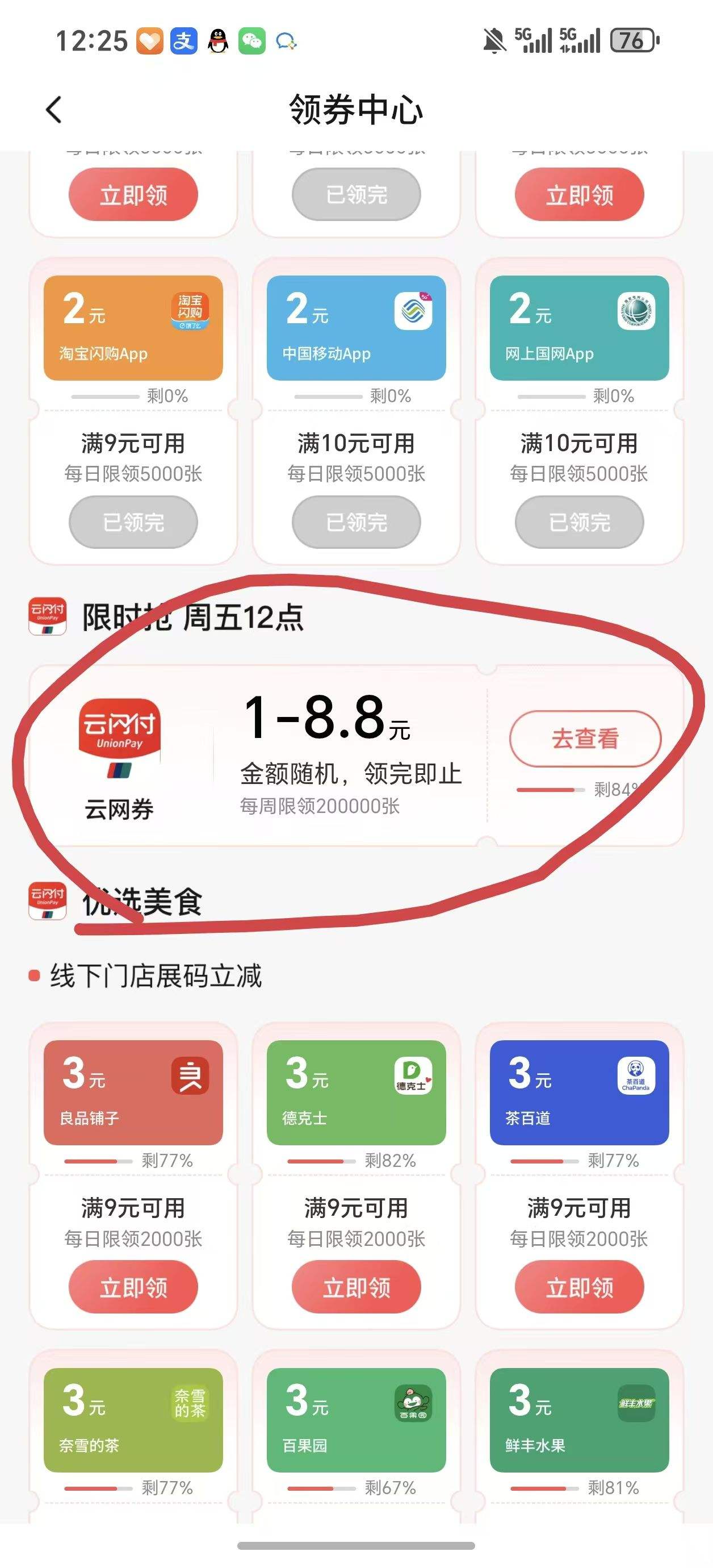 ��ͨ���� ��ȯ������ʱ����������ȯ1 - 8.8Ԫ�������������12�㿪���Ż�֤��