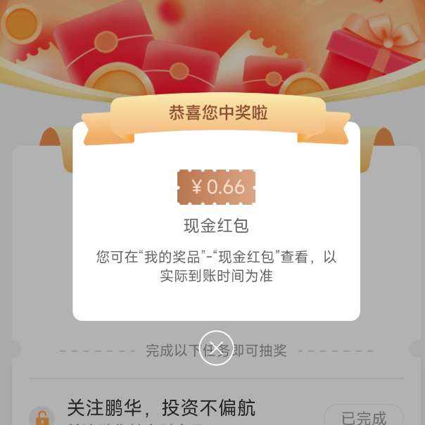 �������� ���մ�ͨ�أ���������ֽ��� �齱������ů�����
 ʵ��0.66Ԫ