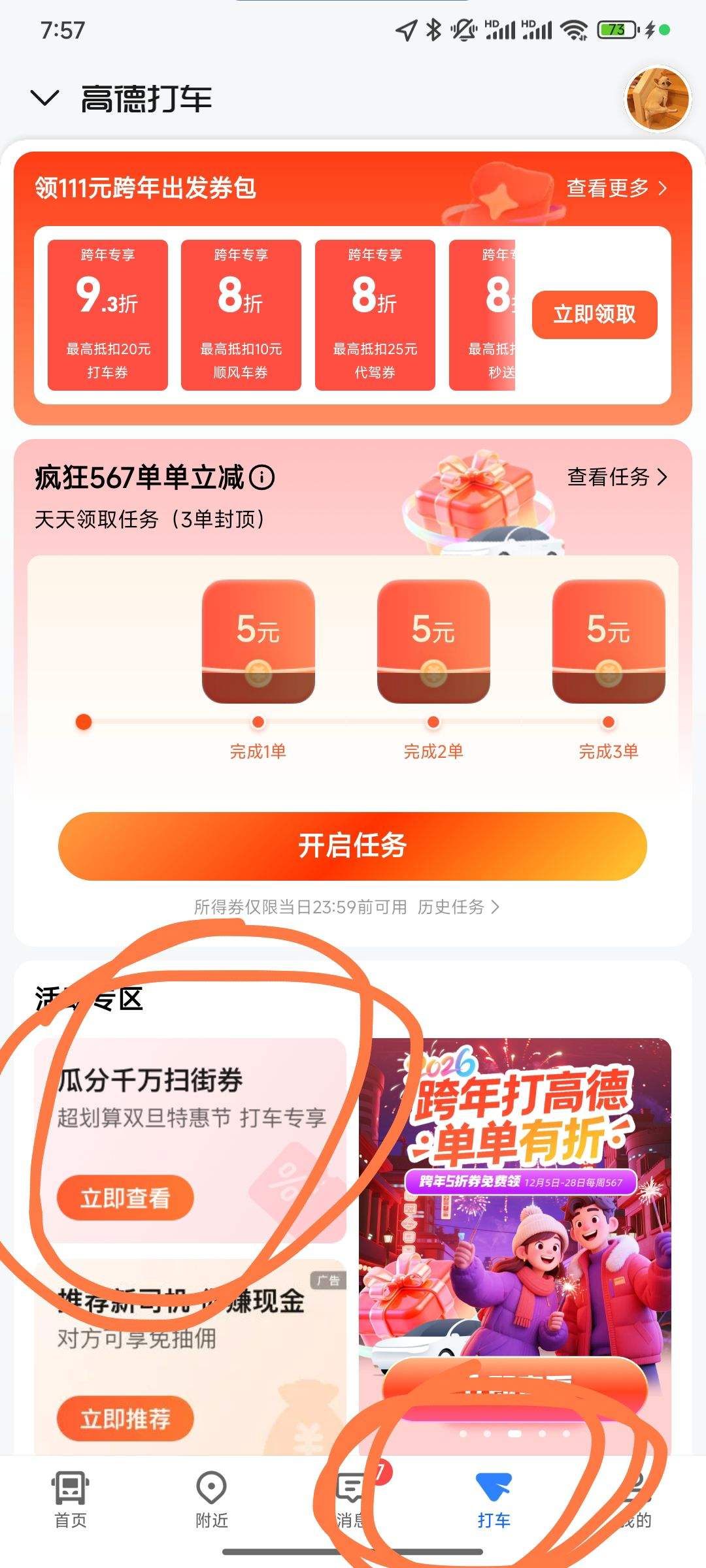 �ߵµ�ͼ-?��ҳ-��ͼ��ȥ��7Ԫ��ȯ�Ż�֤��