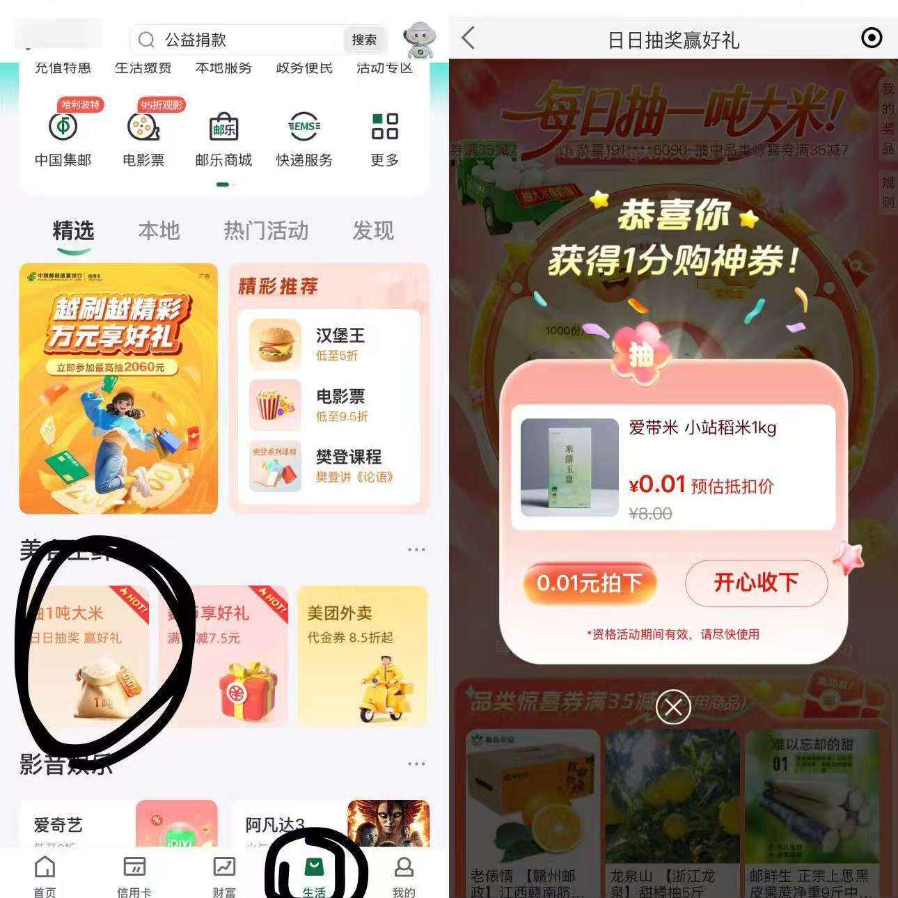 �ʴ�����app-�ײ�����-��ͼ���ÿ�ճ�һ�ִ��׳齱 ����0.01��2����ף��Ǳ��У�