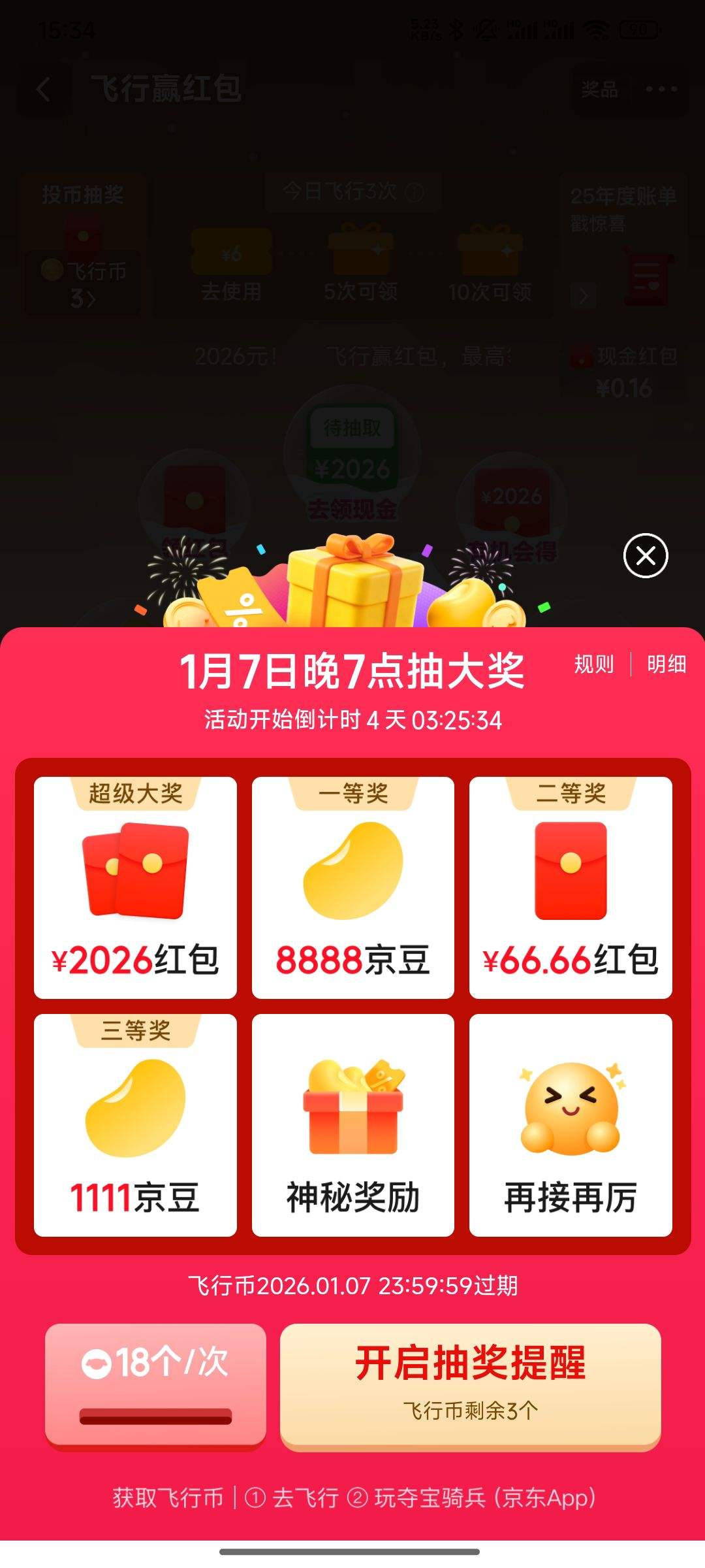 ���� ����Ӯ��� ÿ�ս��뵯��/�齱��Ӯ������/����/ʵ�ｱƷ��&7��19����бҳ齱Ӯ���2026Ԫ�Ż�֤��