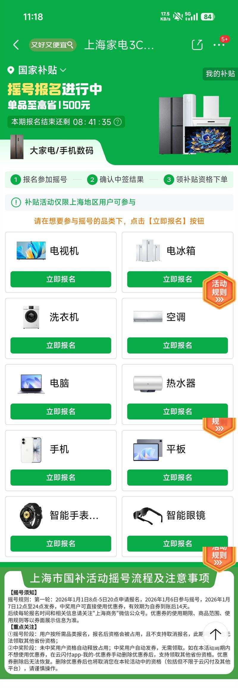 ����26���Ϻ��ҵ�3C���Ҳ����᳡ҡ�ű�������Ʒ����ʡ1500Ԫ�Ż�֤��