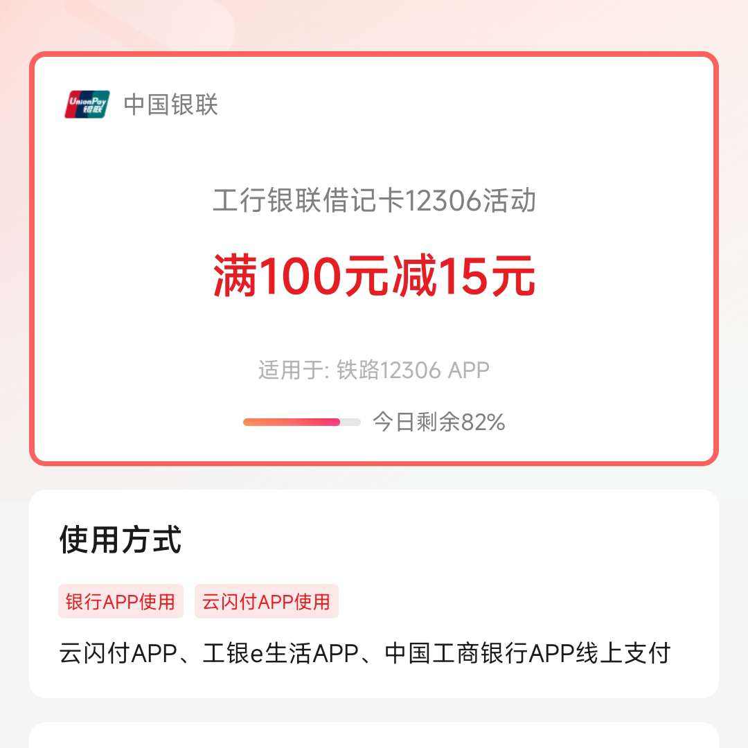 ����������ǿ�12306���ˣ���100��15Ԫ����·��Ʊʡ����ʡǮ ��100Ԫ��15Ԫ