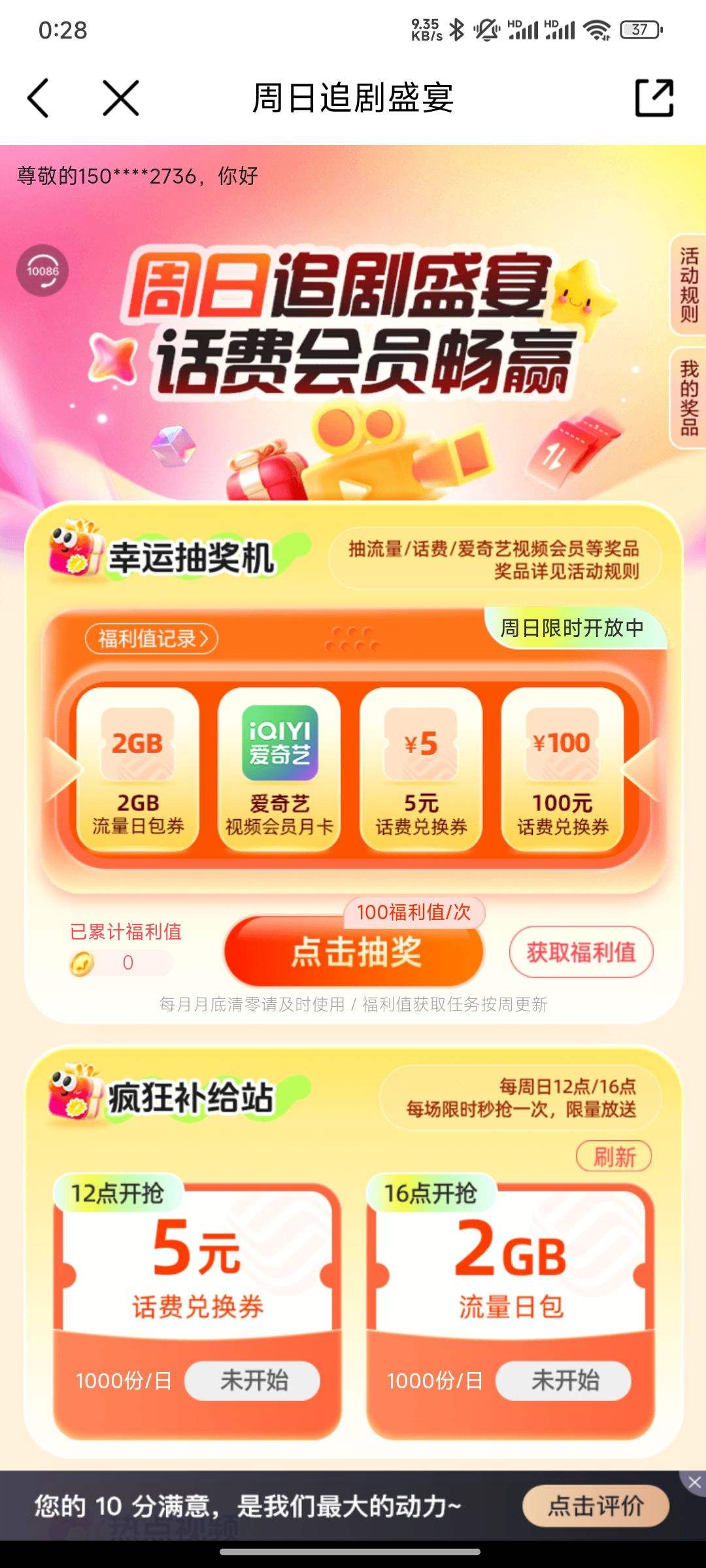 �ƶ�����׷��ʢ���Ӯ�����ջ�Ա��5Ԫ���ѣ����ظ������տ����Ż�֤��