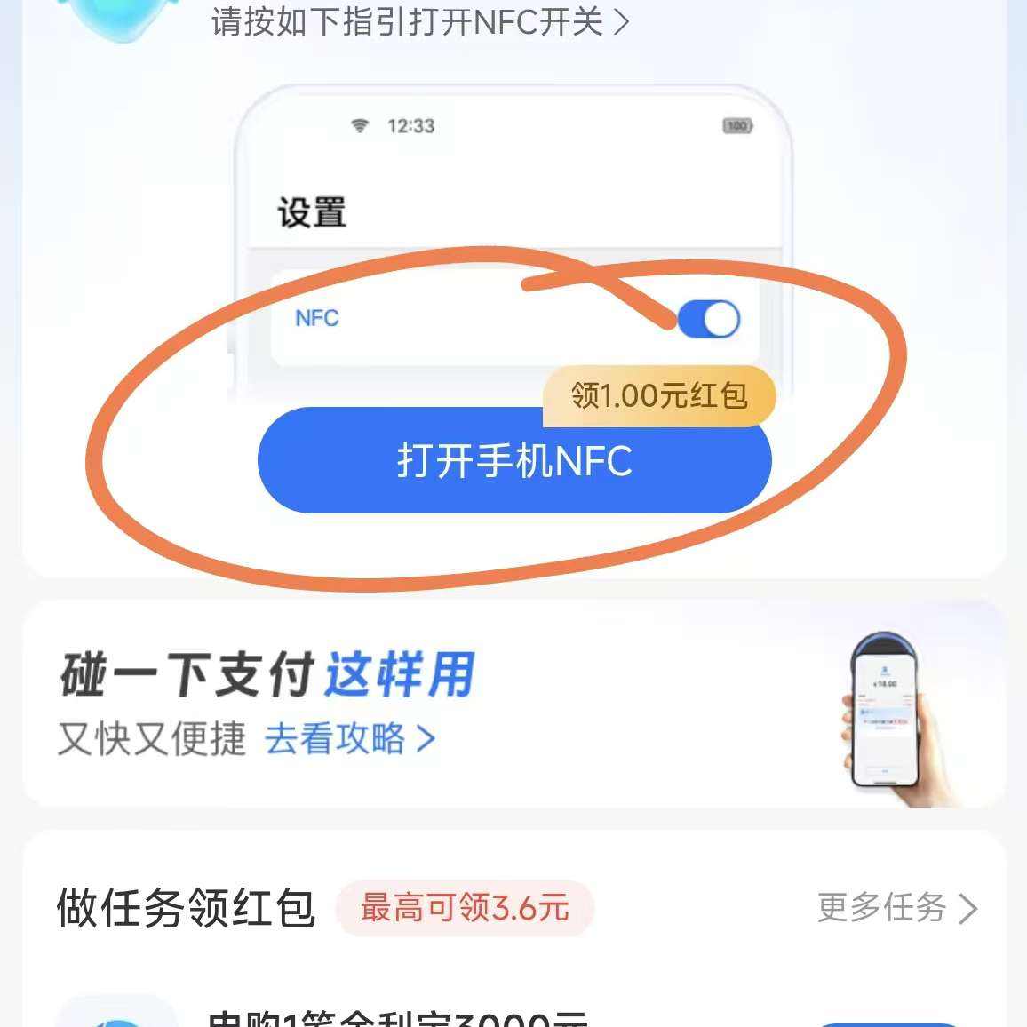 ֧���� ����1Ԫ��һ�����    ��ر�NFC