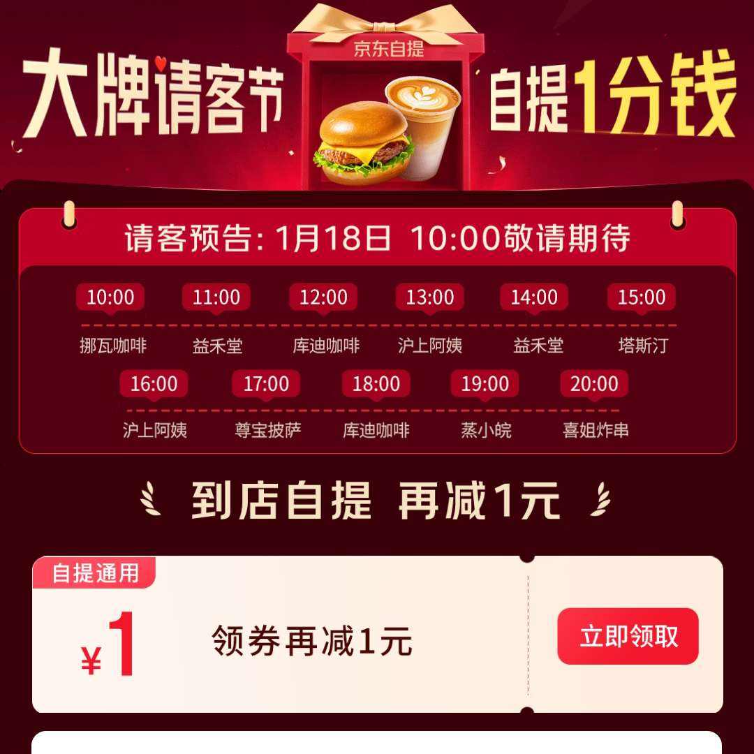 ���� ������ͽ� ����1��Ǯ18��10-20����������Ʒ/��ʳ����1��Ǯ&��1Ԫ��������ͨ���Ż�ȯ  ����1��Ǯ18��10-20����������Ʒ/��ʳ����1��Ǯ