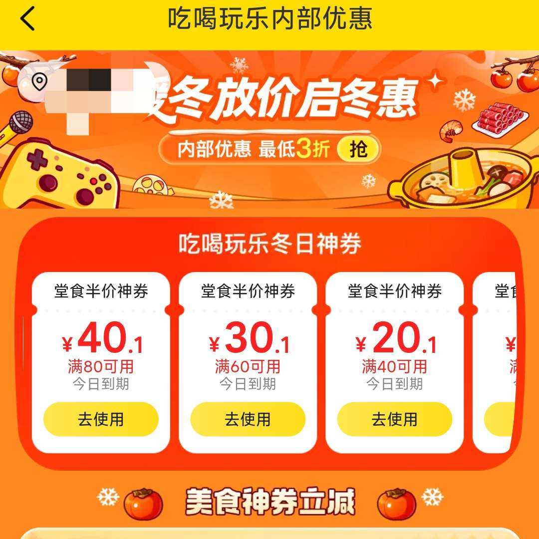 ���� �Ժ����֡����ݡ�������3�����Żݣ���ʳ�����ȯ������    ��ʳ�����ȯ�������Ż�ȯ��ʱ��