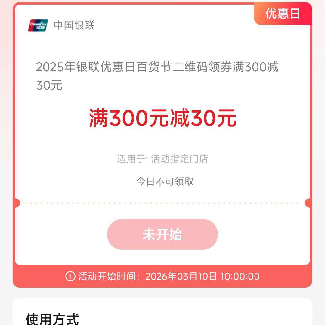 10��10�㿪ʼ ������ �����Ż��հٻ��ڣ���300Ԫ��30Ԫ
 ��300��30������������APP������֧��