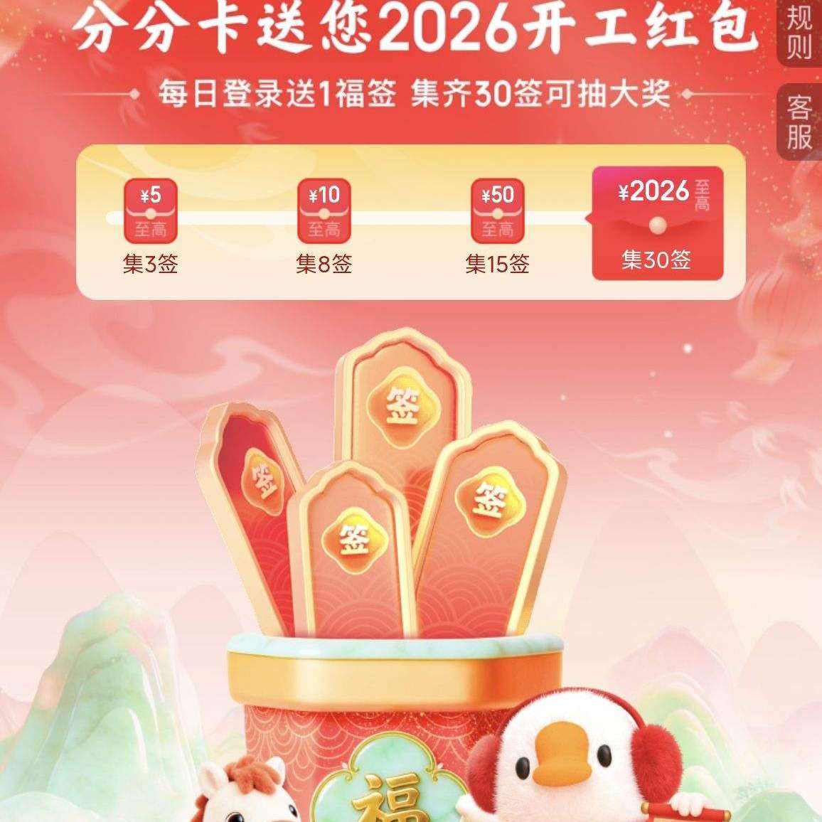 �������� �����ַֿ����ź� ÿ�ճ齱��Ӯ���2026Ԫ�������/�������/֧������ȯ��ÿ�տɳ飩
    ÿ�ճ齱