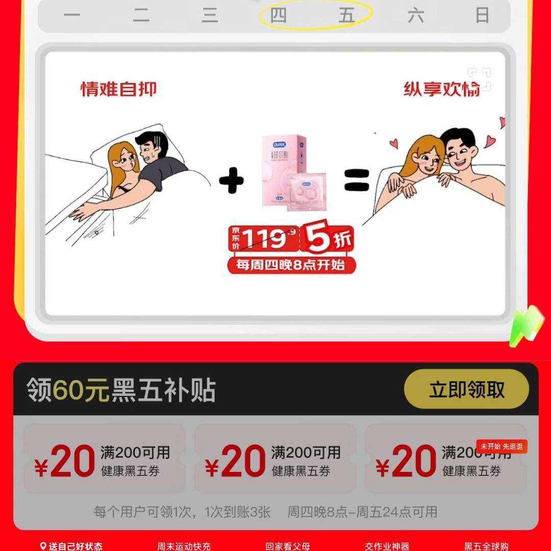 ������ɫ�����彡��ר����������Ʒ5��+��60Ԫ���岹����ÿ����20:00��ʼ��
 ��60Ԫ���岹����3��20Ԫ��200���ý���ȯ��+������Ʒ5��