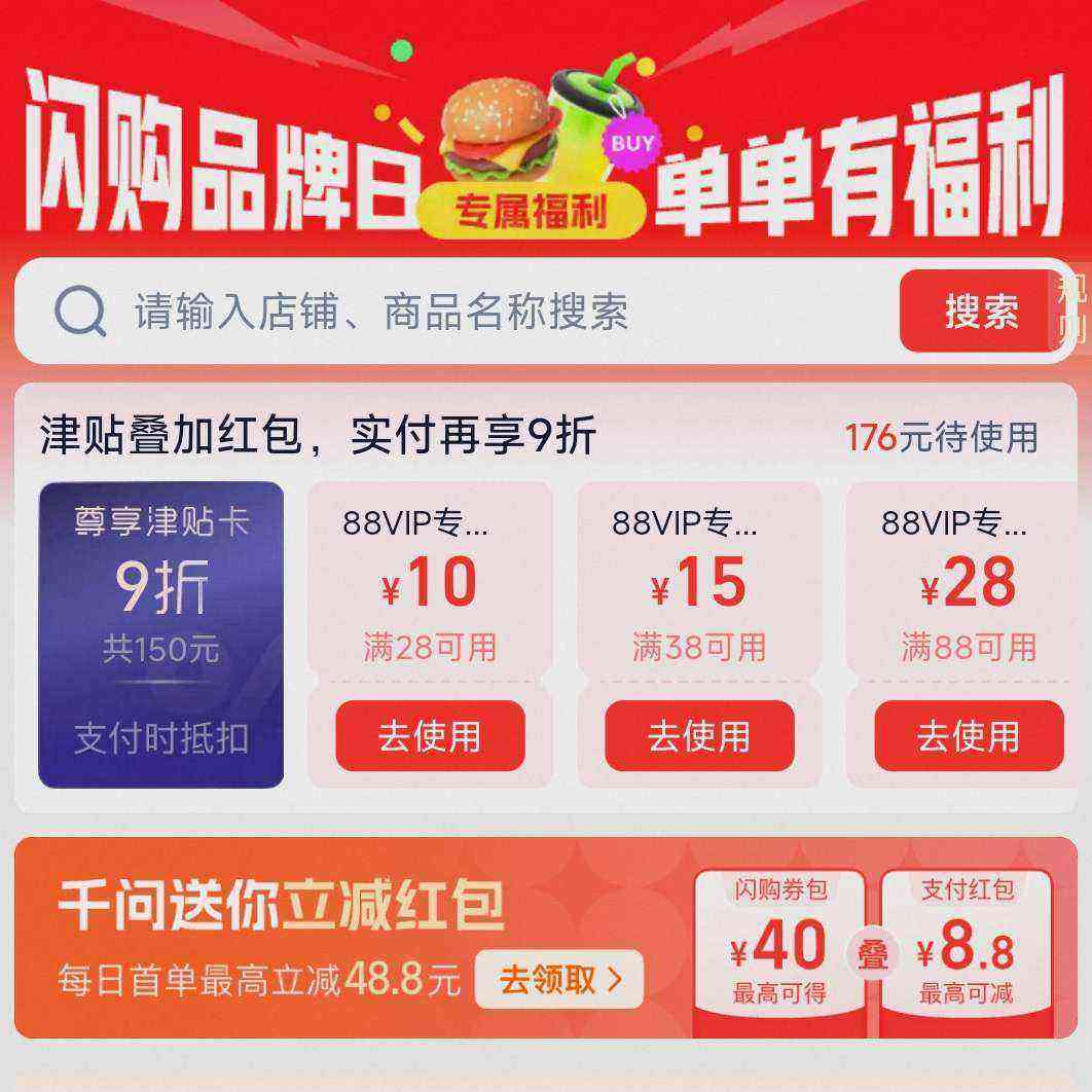 �Ա����� �����������Ӻ����ʵ������9�ۣ�ǧ�����������
 ������������9�ۡ�88VIPר��ȯ��ǧ����40Ԫȯ��+8.8Ԫ���