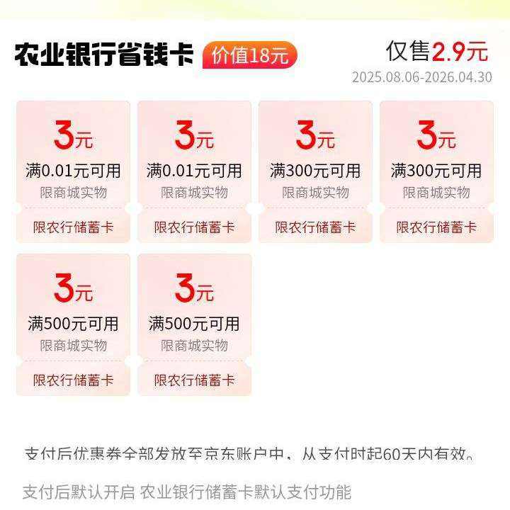 ����֧�� ũҵ���� 2.9Ԫ��18Ԫ��ֵʡǮ�� ��3Ԫ���ż�֧��ȯ2�ŵ�
 2.9Ԫ��18Ԫ��ֵʡǮ�� ��3Ԫ���ż�֧��ȯ2�ŵ�