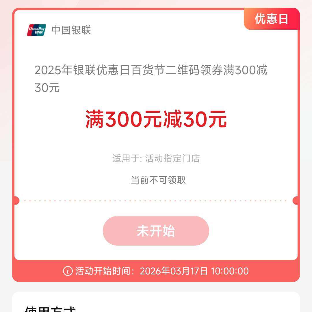 17��10�㿪ʼ ������ �����Ż��հٻ��ڣ���300Ԫ��30Ԫ
 ��300��30������������APP������֧��