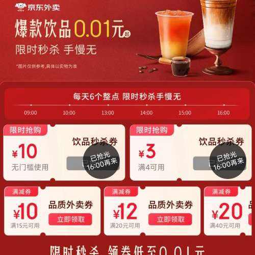 �������� ������Ʒ0.01Ԫ�� ͬ����60-30/40-20/20-12/15-10����ȯ
 ÿ��9/10/13/14/15/16�㿪��