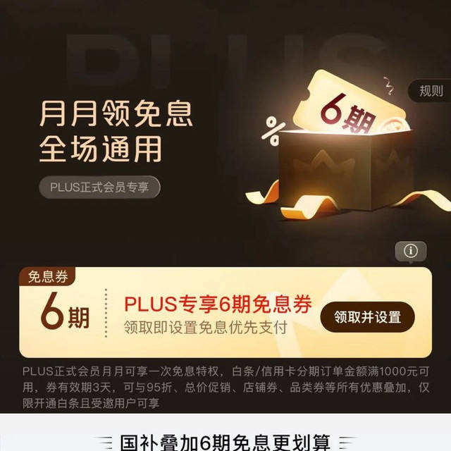 ���� PLUS ��������Ϣȯ ��6��ȫ��ͨ�ð�����Ϣȯ��ÿ�¿���1�Σ�
��6��ȫ��ͨ�ð�����Ϣȯ