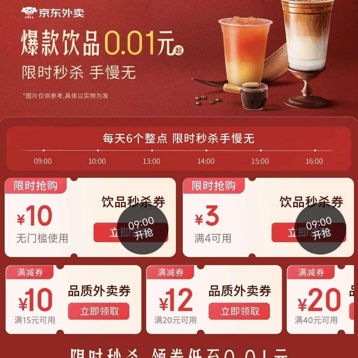 ���� ������Ʒ6��������ʱ��ɱ0.01Ԫ ��10Ԫ���ż���ɱȯ&��60-30/40-20/20-12/15-10�Ͳ�ȯ�� 0.01Ԫ���̲�