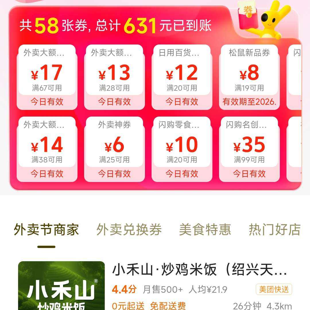 �����������������᳡��58��ȯ�ܼ�631Ԫ�ѵ��ˣ��൵λ����ȯ���� ����67��17����28��13����20��12������ȯ��������Ч