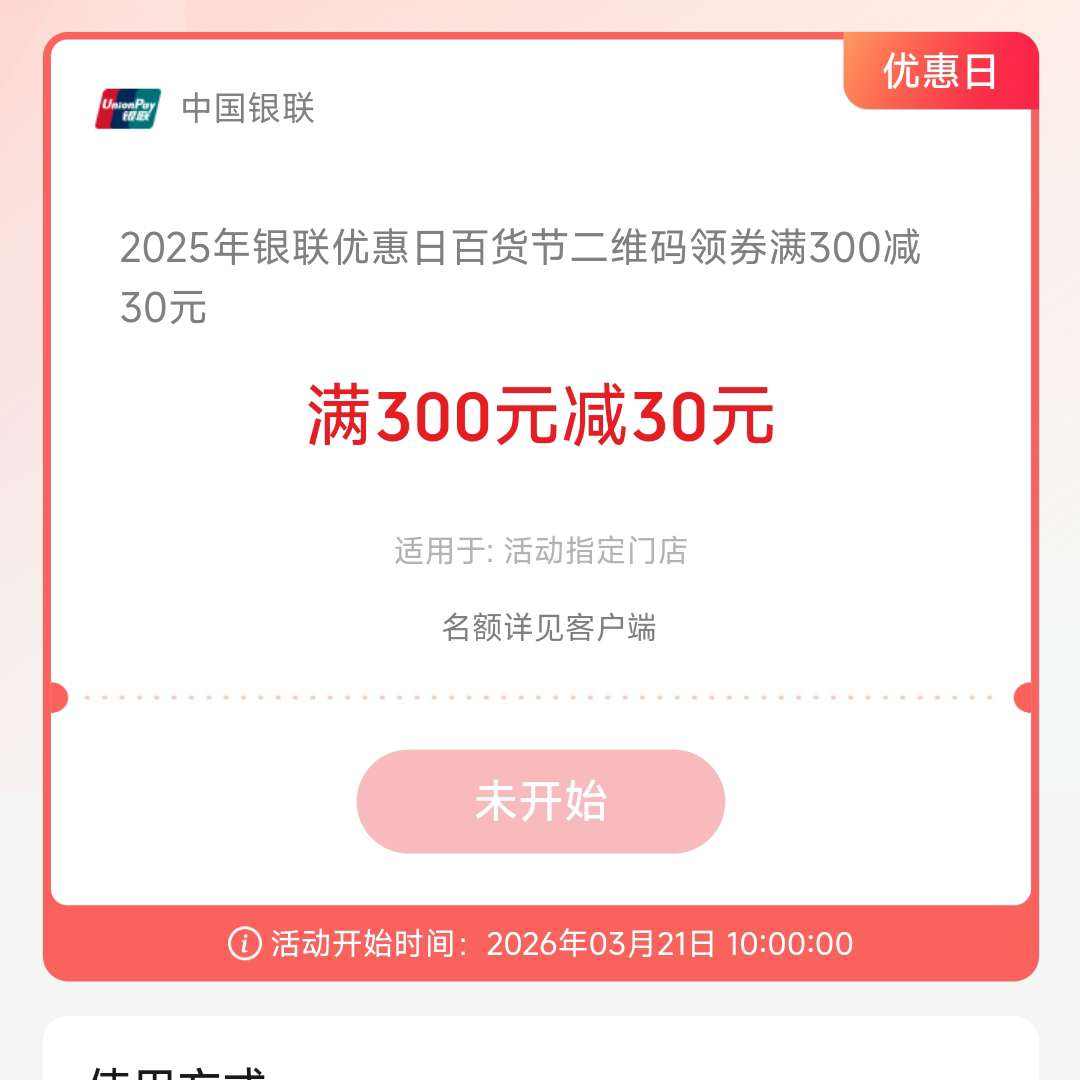 21��10�㿪ʼ ������ �����Ż��հٻ��ڣ���300Ԫ��30Ԫ
��300��30������������APP������֧��