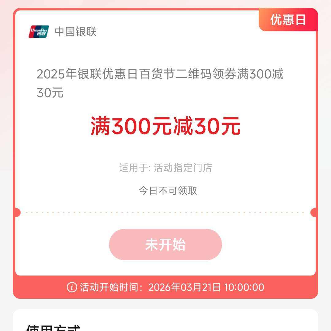 21��10�㿪ʼ ������ �����Ż��հٻ��ڣ���300Ԫ��30Ԫ
��300��30������������APP������֧��