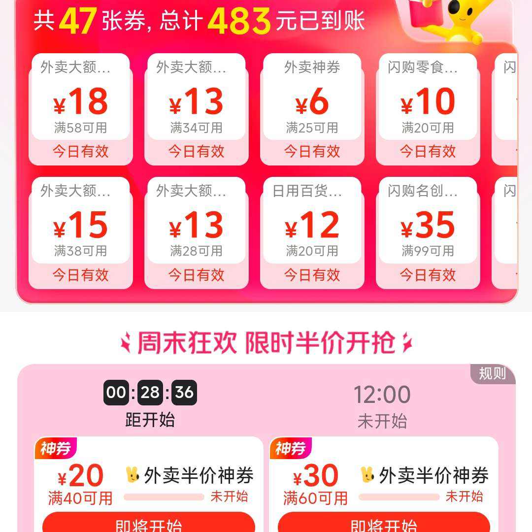 �����������������᳡��47��ȯ�ܼ�483Ԫ�ѵ��ˣ���ĩ�����ȯ��ʱ�� ��18/13/6Ԫ��������ȯ����ĩ���ȯ��������