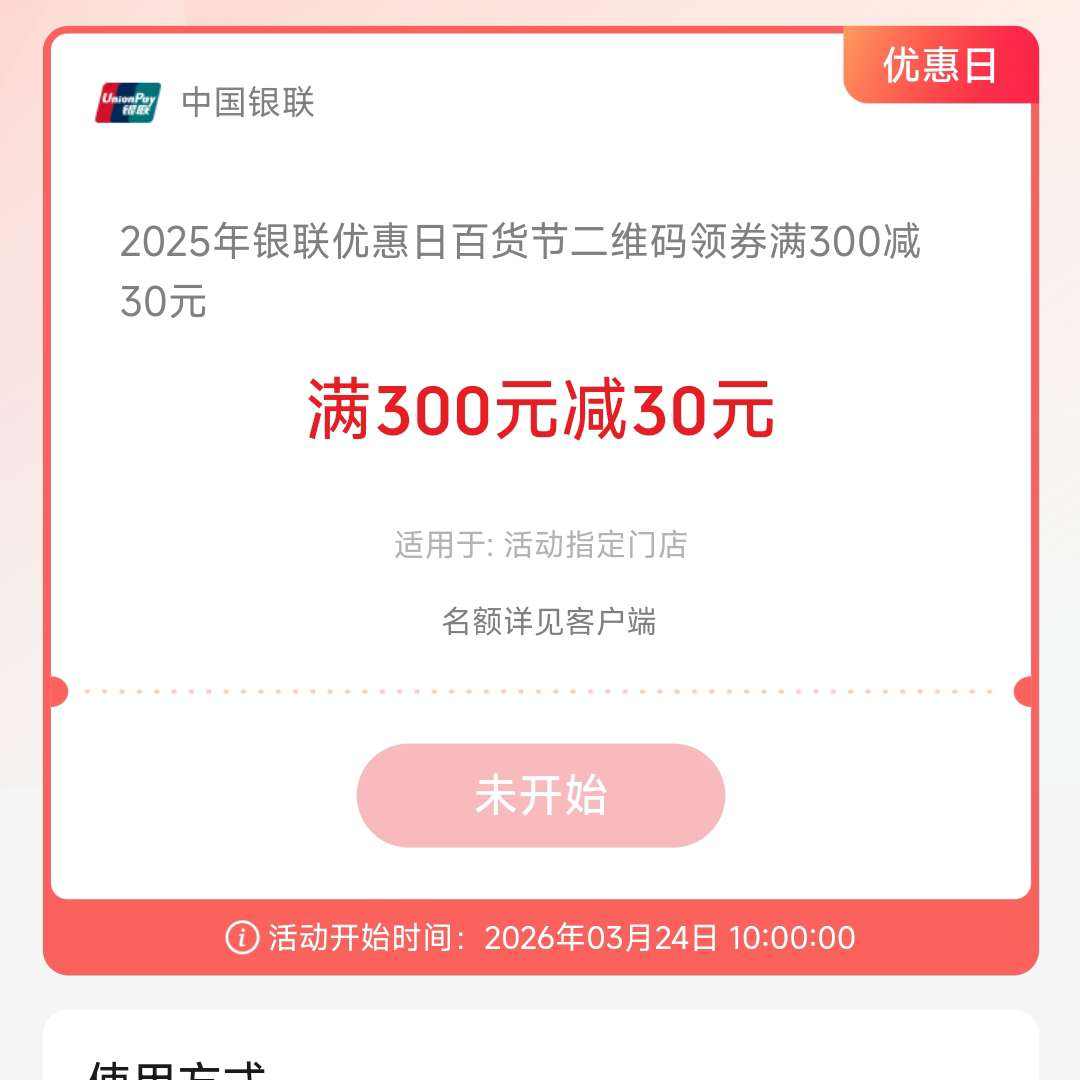 24��10�㿪ʼ ������ �����Ż��հٻ��ڣ���300Ԫ��30Ԫ��300��30������������APP������֧��