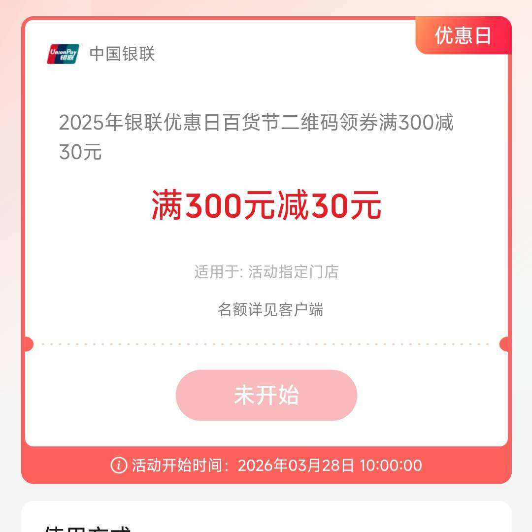 28��10�㿪ʼ ������ �����Ż��հٻ��ڣ���300Ԫ��30Ԫ��300��30������������APP������֧��
