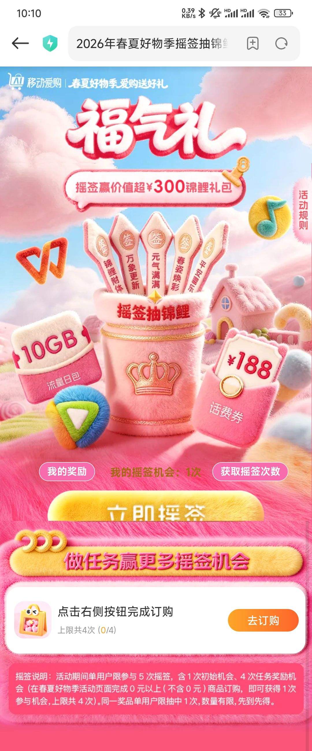 �ƶ����������� ҡǩ�鳬300Ԫ���������10GB�����հ���188Ԫ����ȯ�����ã��Ż�֤��