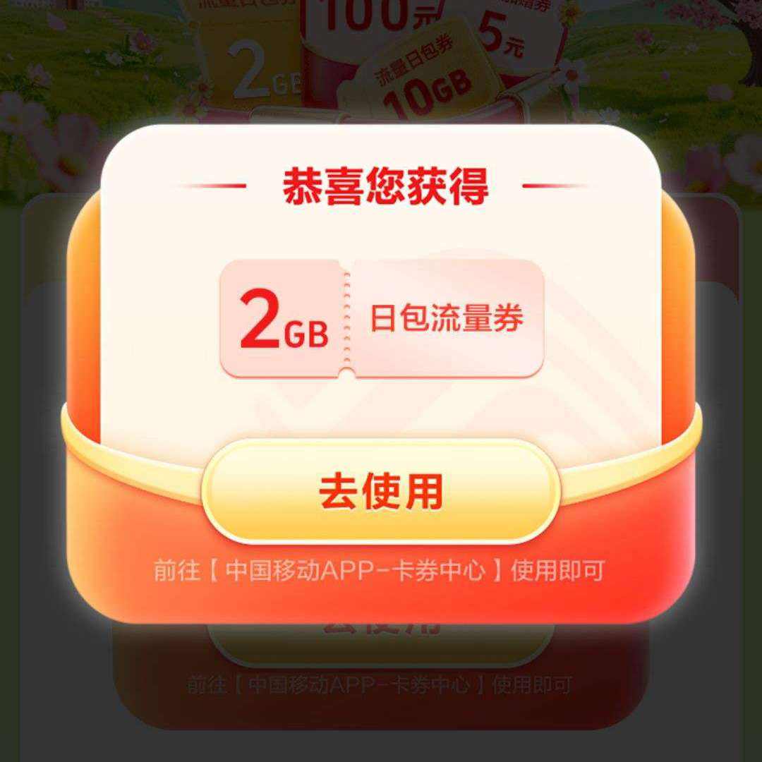 ������x�й��ƶ�ר������ �����հ�ȯ �ƶ��û���¼���� 2GB�հ�����ȯ �����2GB�հ�����