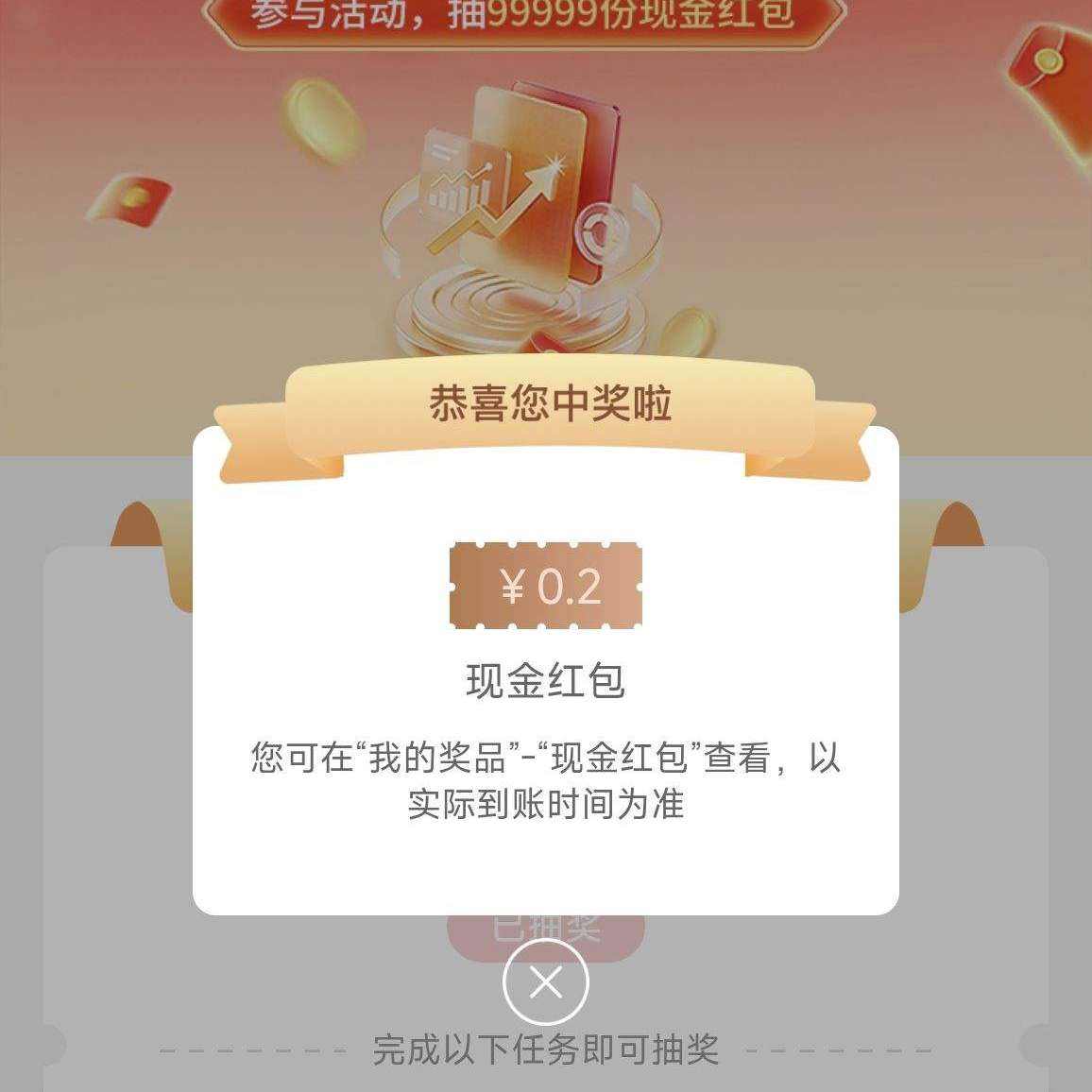 �������� 4�¿���Ͷ 0.2Ԫ�ֽ��� ��ɹ�ע����齱  ʵ��0.2Ԫ���
