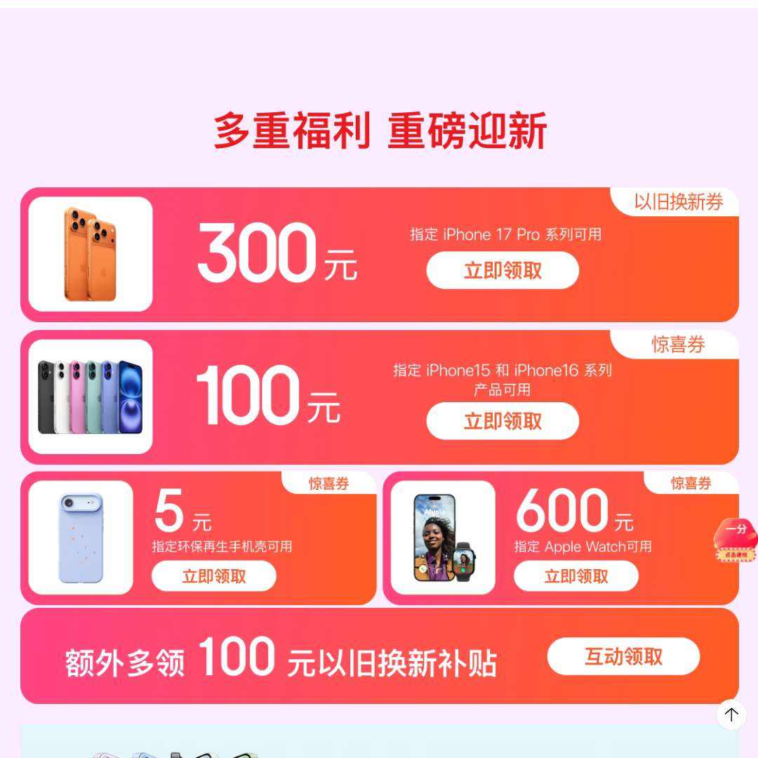 ���� iPhone ��Ʒ�᳡����Ƶͬ��˫�ģ��Ծɻ������߲���1500Ԫ ��300/600�Ծɻ���ȯ��5Ԫ������ȯ