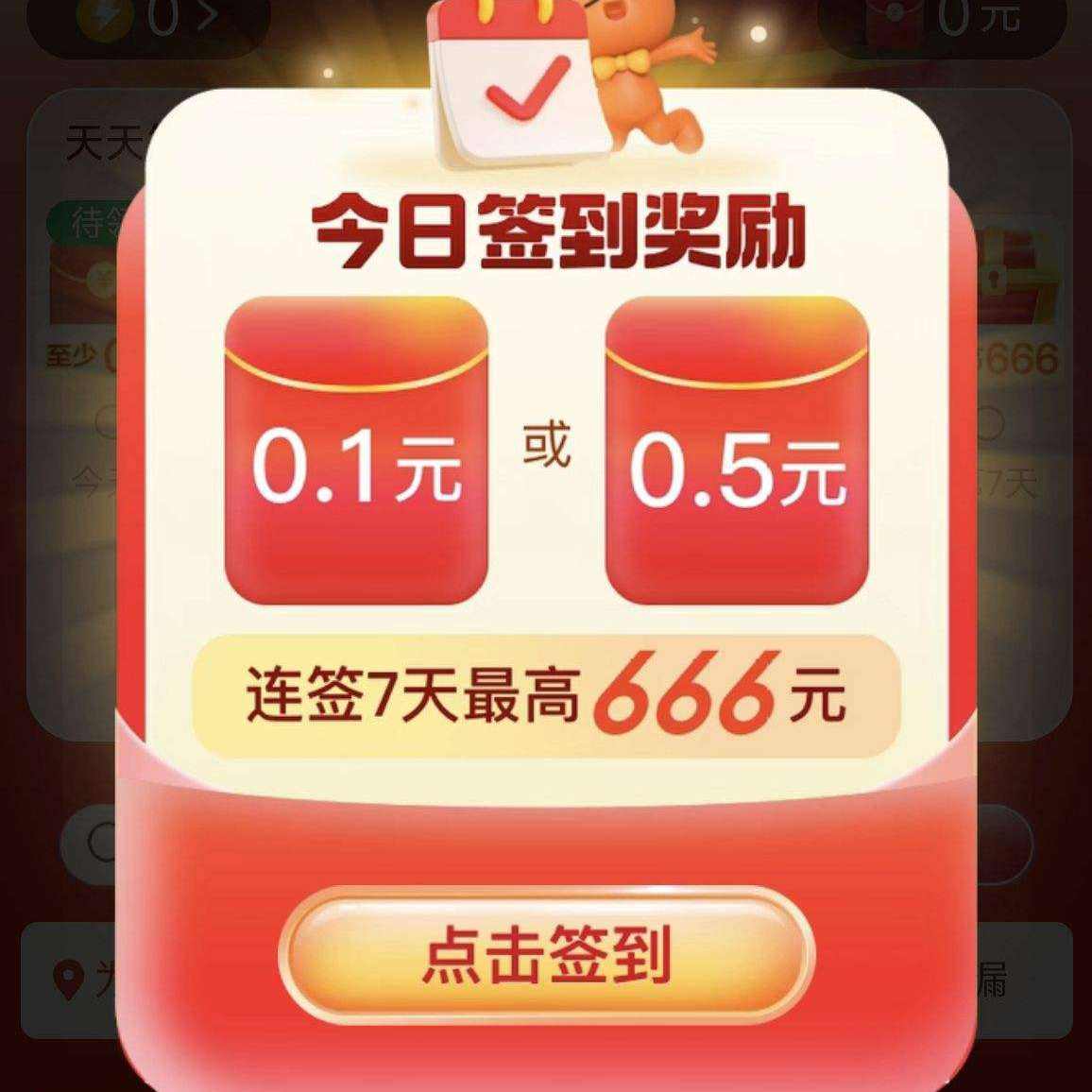 �Ա�ǩ���츣�� �ֽ���/����ȯ�� ÿ��ǩ�� ��ǩ7�����666Ԫ ����0.1��0.5Ԫ����ǩ7�����666Ԫ~