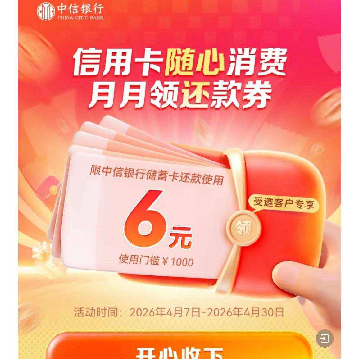 �����������ÿ��������� ����ȯ �����ͻ�ר�� ��1000Ԫʹ��6Ԫ����ȯ �����ͻ�ר��6Ԫ����ȯ