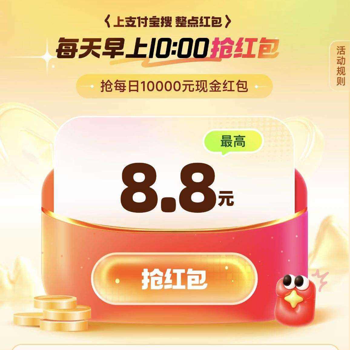 ֧������������ÿ��10�������8.8Ԫ�ֽ�����ƴ����Ӯÿ��10000Ԫ�ֽ��� �����8.8Ԫ�ֽ�����ÿ��10�㿪��