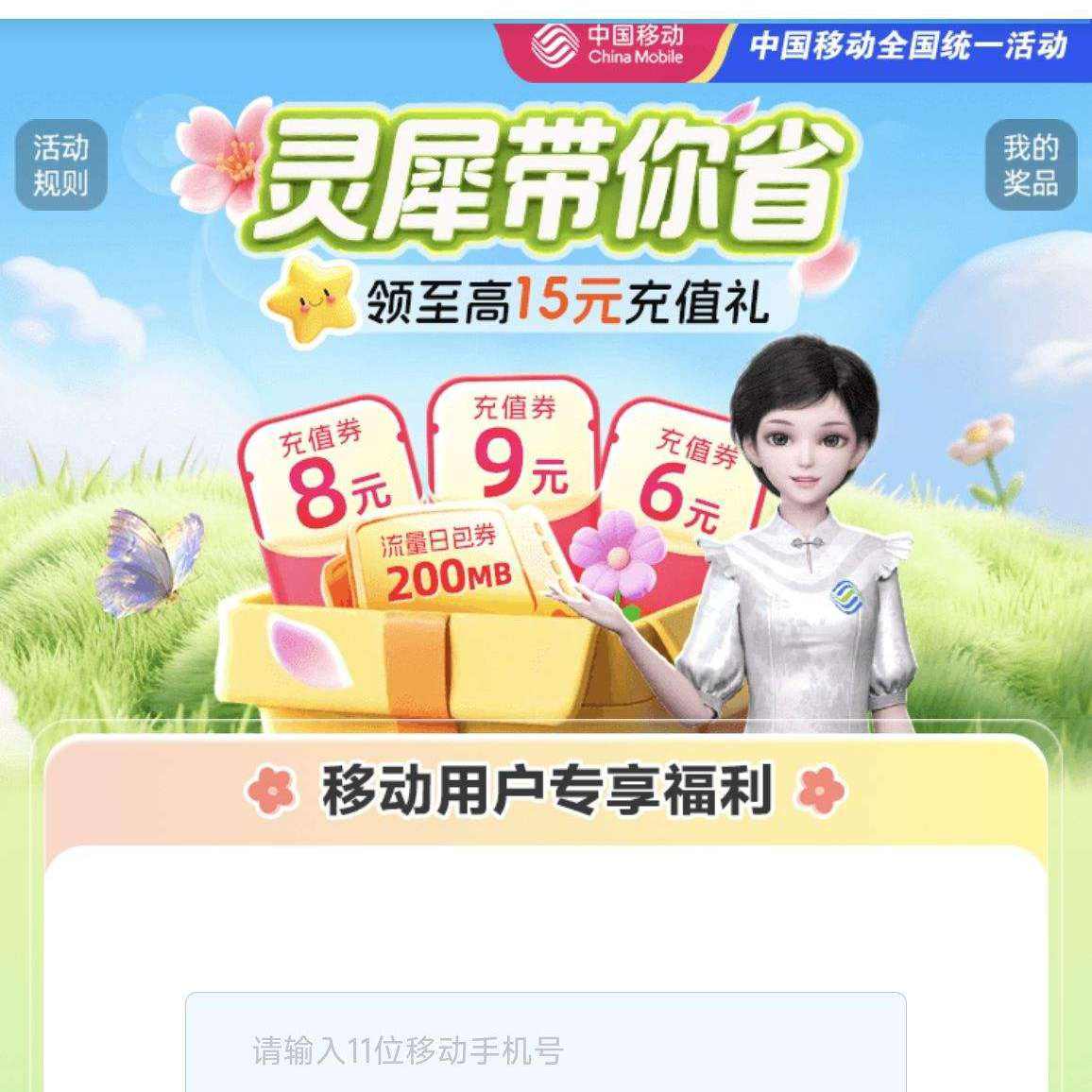 �й��ƶ� ��Ϭ����ʡ ������15Ԫ��ֵ�񣨺�8Ԫ��9Ԫ��6Ԫ��ֵȯ�������հ�ȯ�� ʵ��100MB����