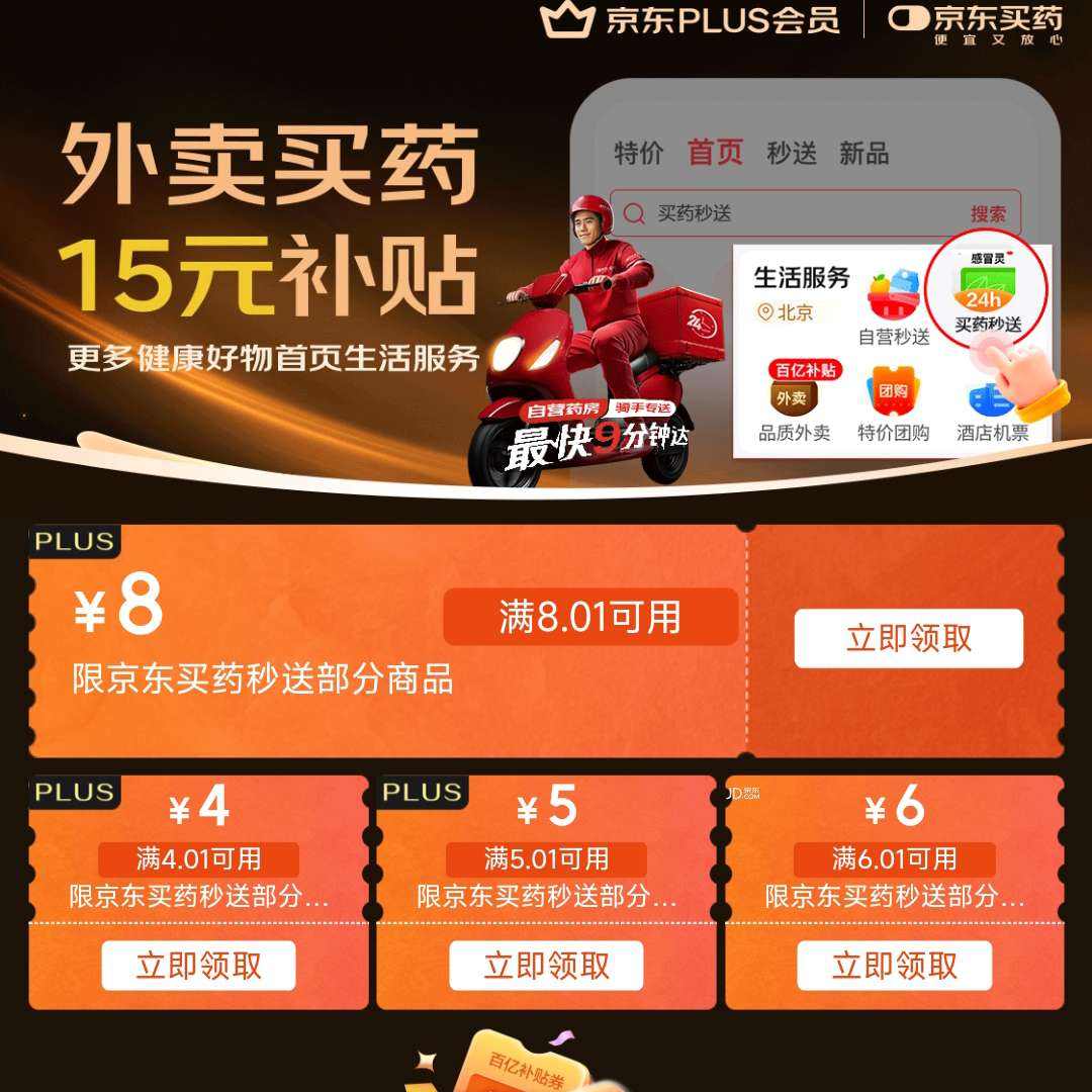���� ������ҩPLUS��Ȩ ������4.01-4/5.01-5Ԫ��15Ԫ�����Ż�ȯ�ȣ�ÿ��0����¿��죩������4.01-4/5.01-5Ԫ��15Ԫ�����Ż�ȯ