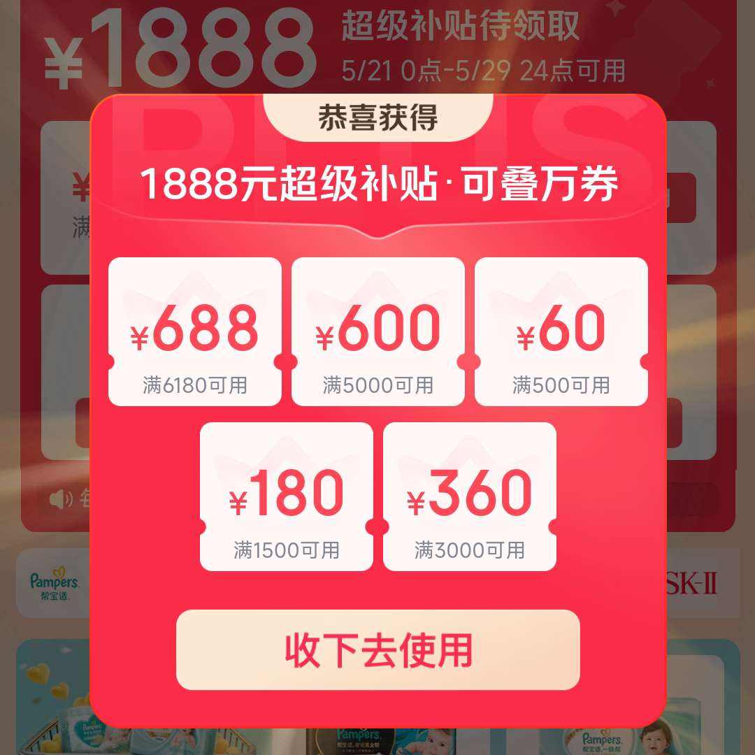 ���� ����һ��PLUS�������� ȫƷ����Ʒ/1888Ԫ������������688/600/360/180/60Ԫȯ��