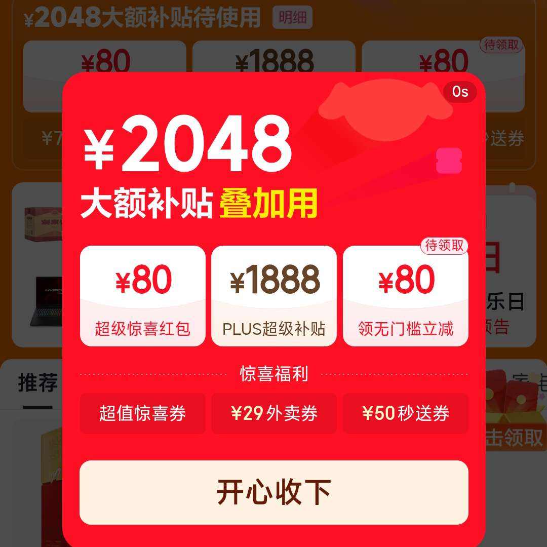 京东 618周年庆主会场 领2048元大额补贴券/1888元PLUS超级补贴券/6期免息券等