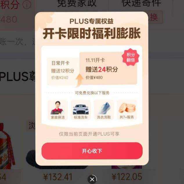 ����������� plus��Ա˫ʮһ���� ����24���� ��36����