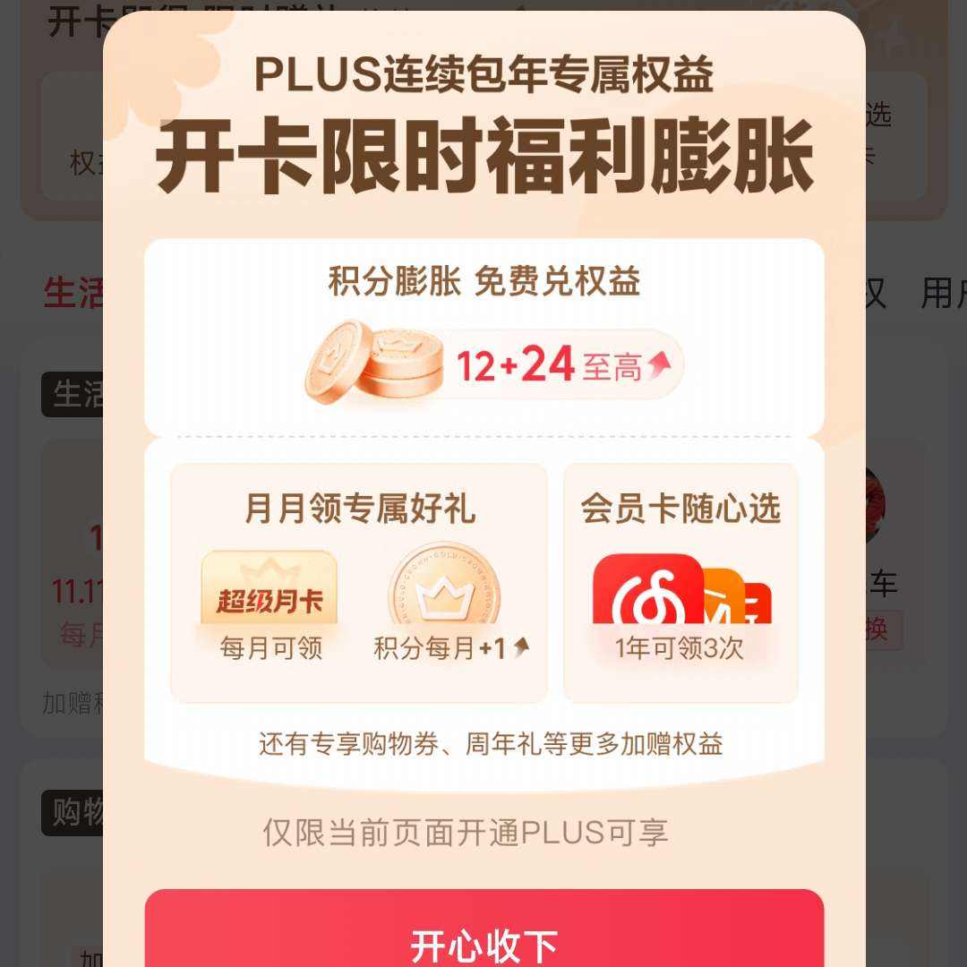 ����������� PLUS��Ա11.11�᳡ ����Ա��ʱ������24���֣������ȡ10Ԫ���ż�����ȿ�����