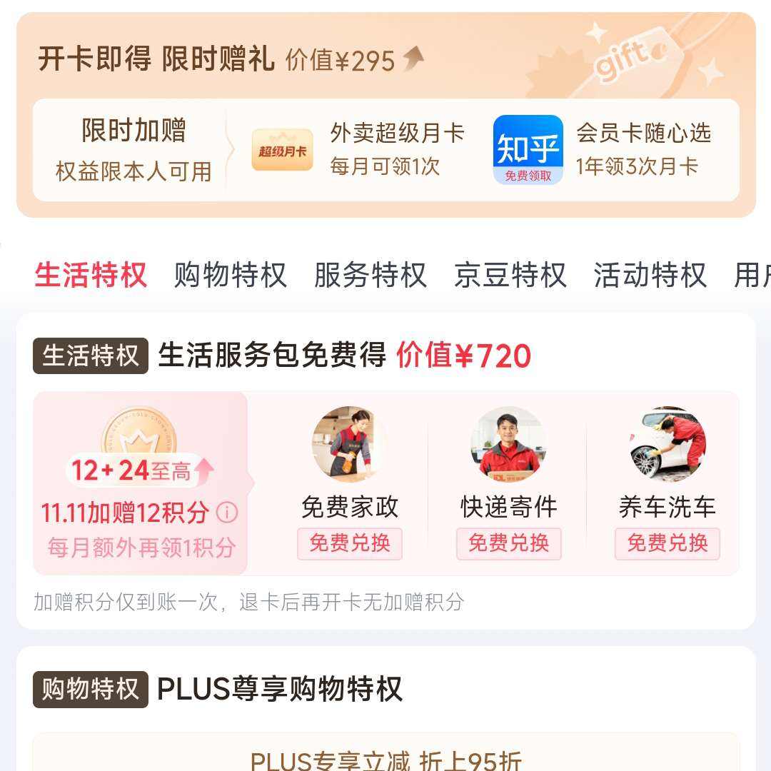 ����������� plus��Ա˫ʮһ���� ����24���� ��36����