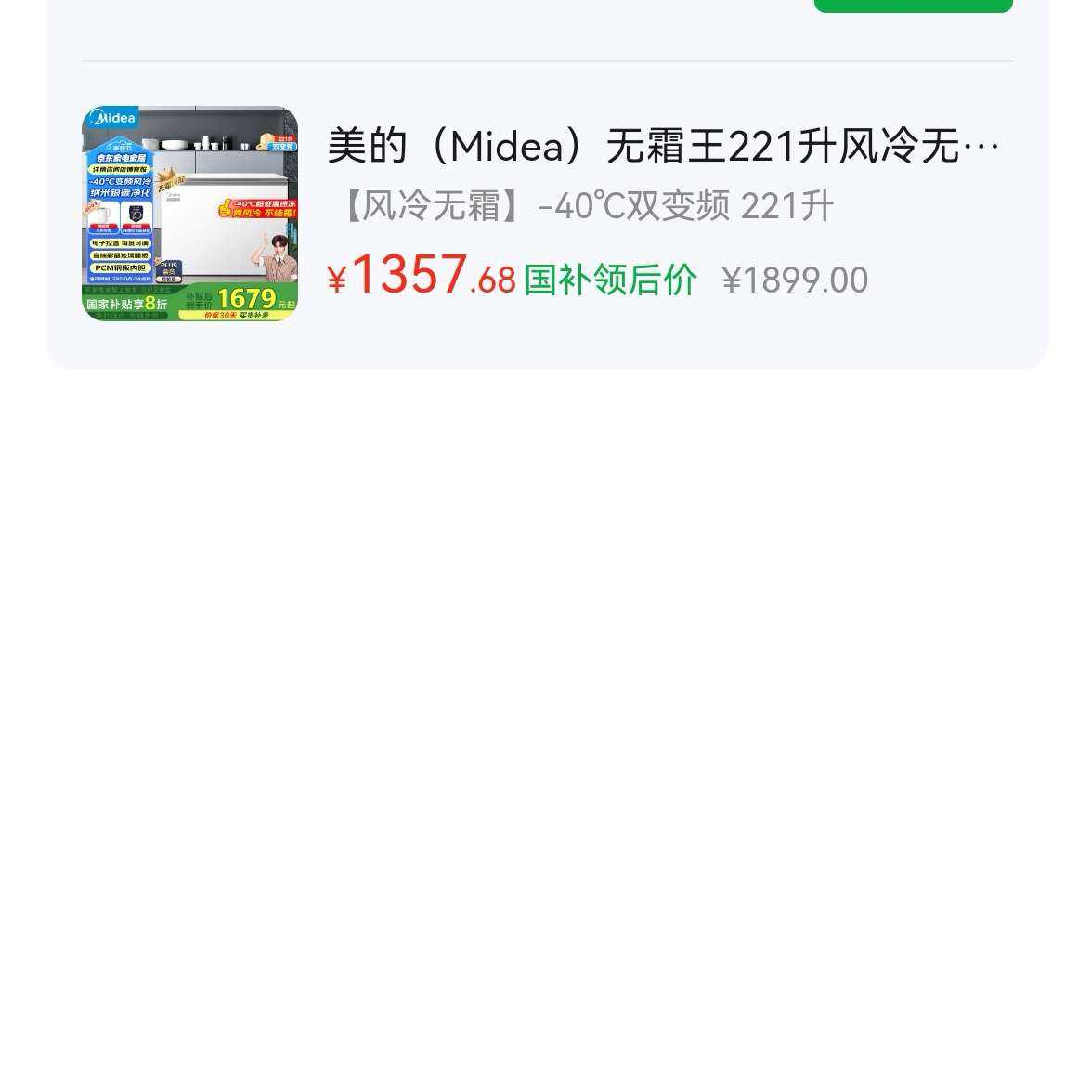 ģMidea˪221˪-40ȳ䶳200ϱBD/BC-221WKGEMS(E)Ҳ1357ԪȯŻݾ1500-200 ӹ