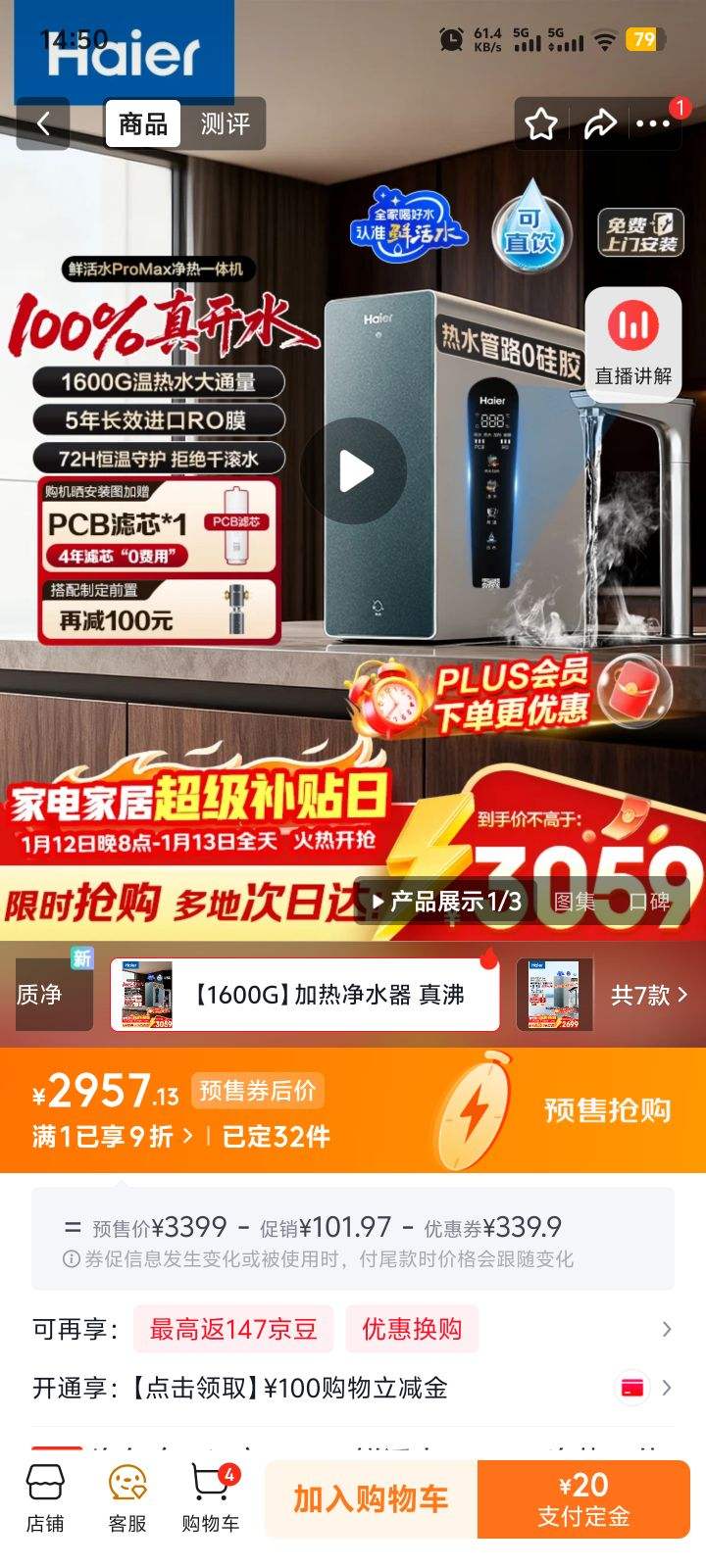 ������Haier��1000G�ʻ�ˮProMax����һ���2.0���ȳ��¾�ˮ��5�곤ЧROĤ����˲ʱ1600G���ó���ר��̨�¾������Ż�֤��