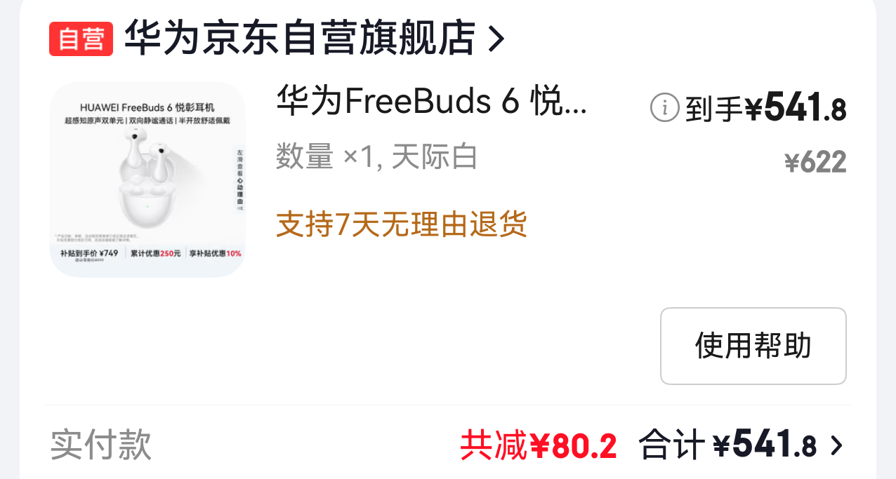 huawei/��Ϊ FreeBuds 6 �������� �������Ż�֤��