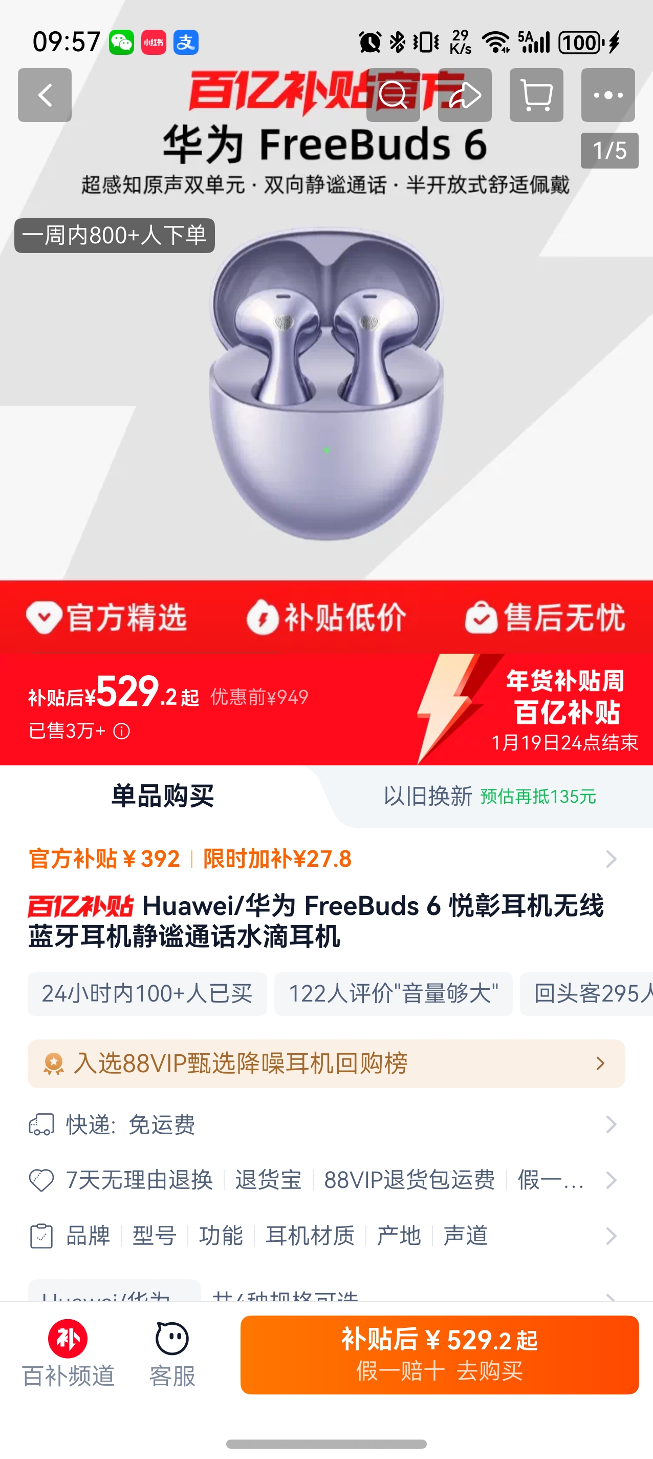 Huawei/��Ϊ FreeBuds 6 ���ö�������������������ͨ��ˮ�ζ����Ż�֤��