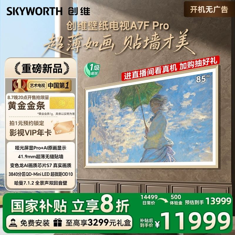 άֽA7F Pro 85Ӣ糬ڻMini LED ҵ粹 85Ӣ 85A7F Proɫ ٷ11989Ԫȯ
