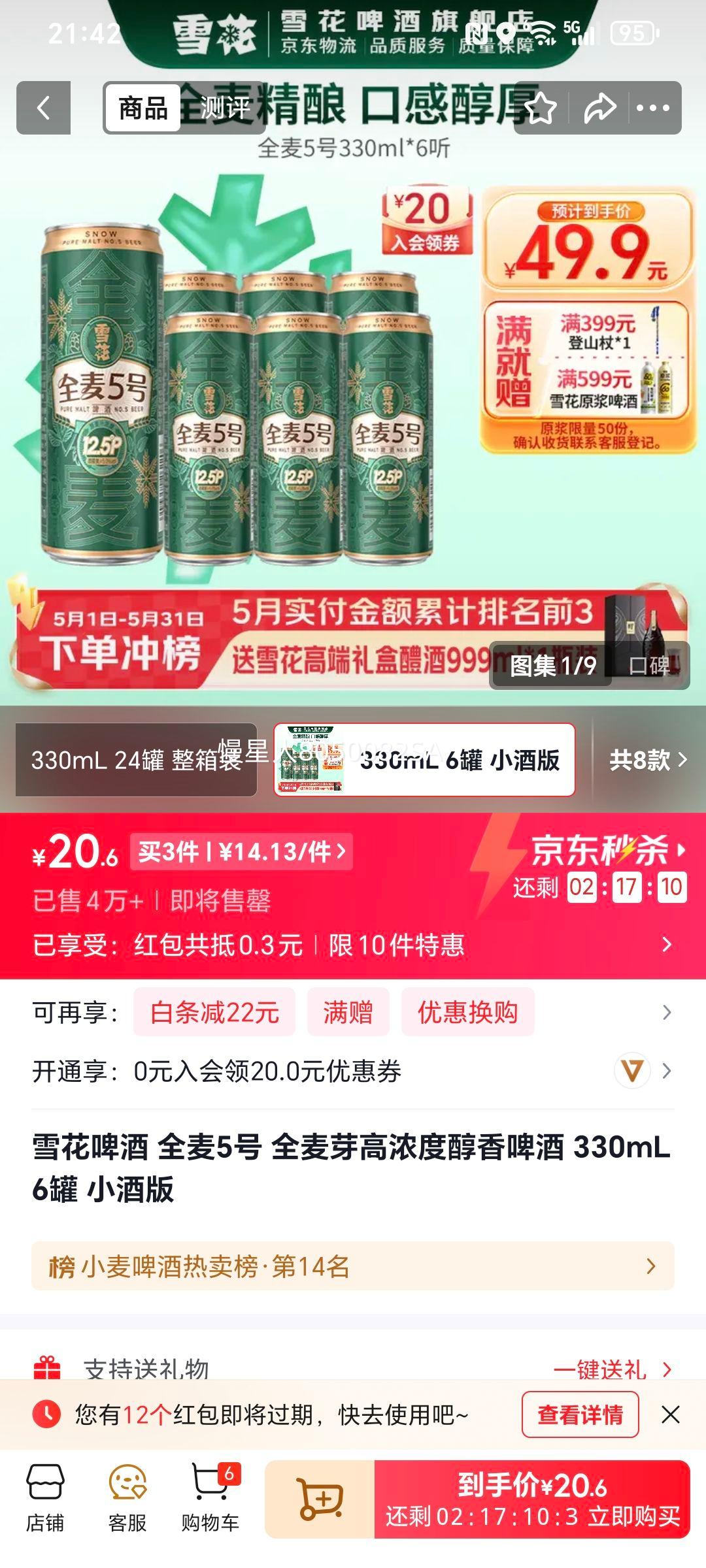 ѩ��ơ�� ȫ��5�� ȫ��ѿ��Ũ�ȴ���ơ�� 330mL 6���Ż�֤��