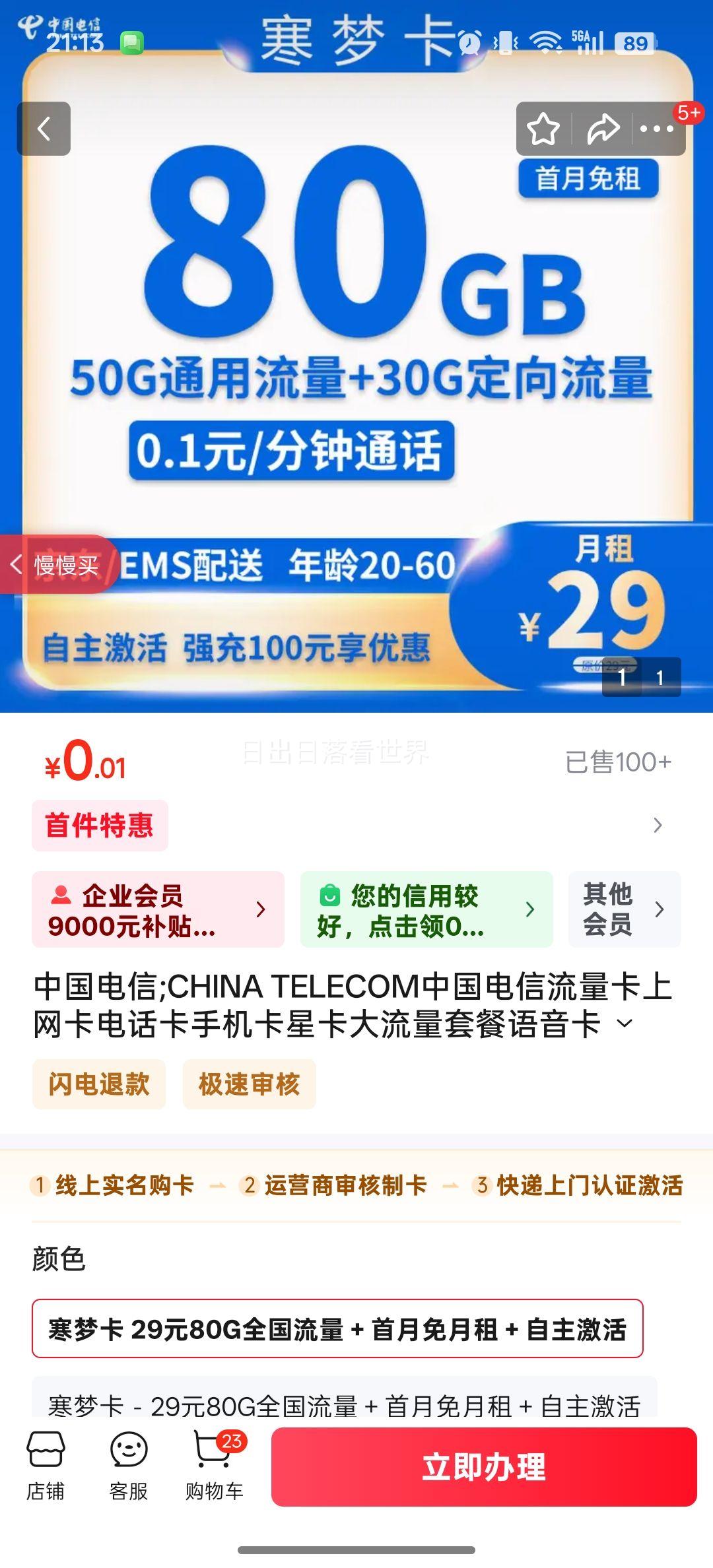 й;CHINA TELECOMй绰ֻǿײ ο 29Ԫ80Gȫ⣫Ż֤