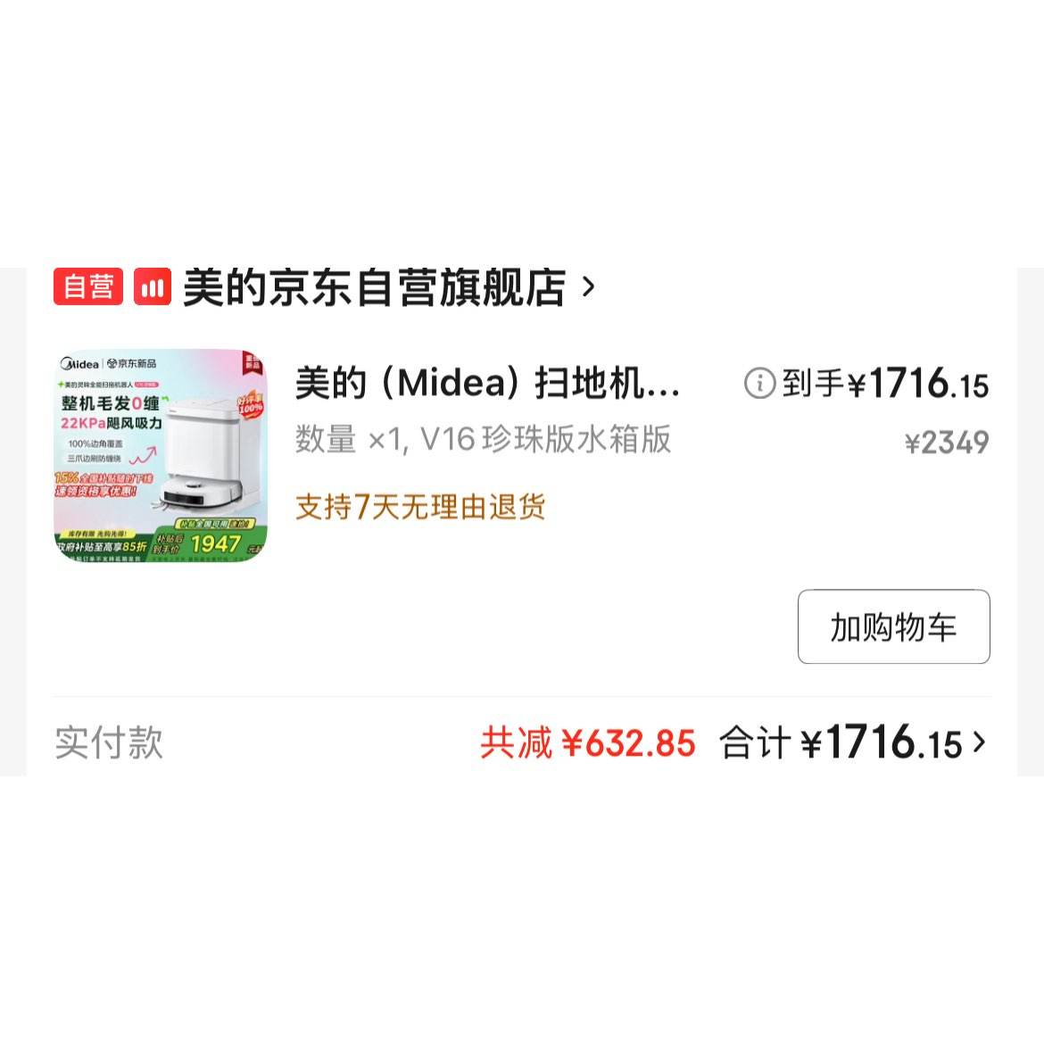 midea/ V16 ɨػ ˮ1716Ԫȯ