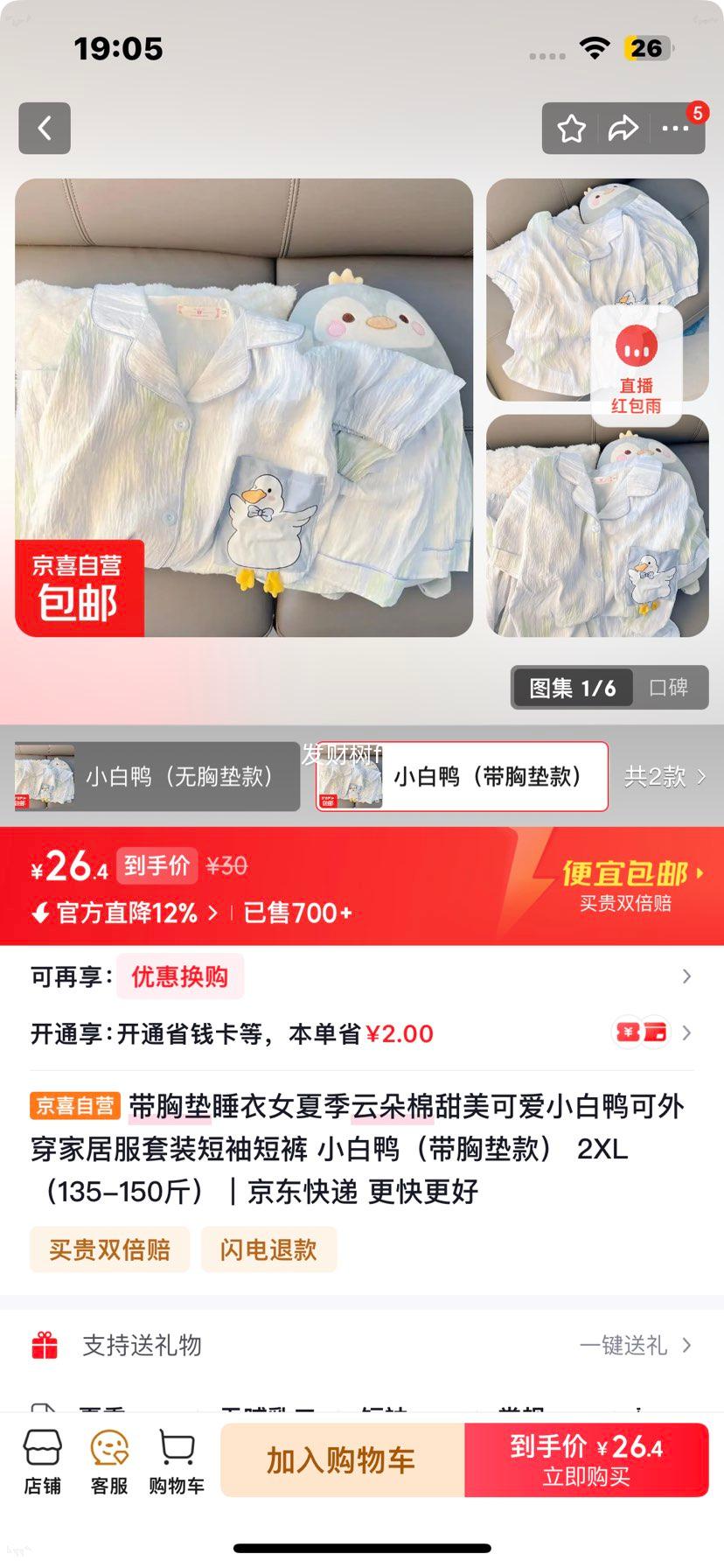 ���ص�˯��Ů�ļ��ƶ���С��Ѽ���⴩�Ҿӷ���װ����̿� 2XL��135-150��Ż�֤��