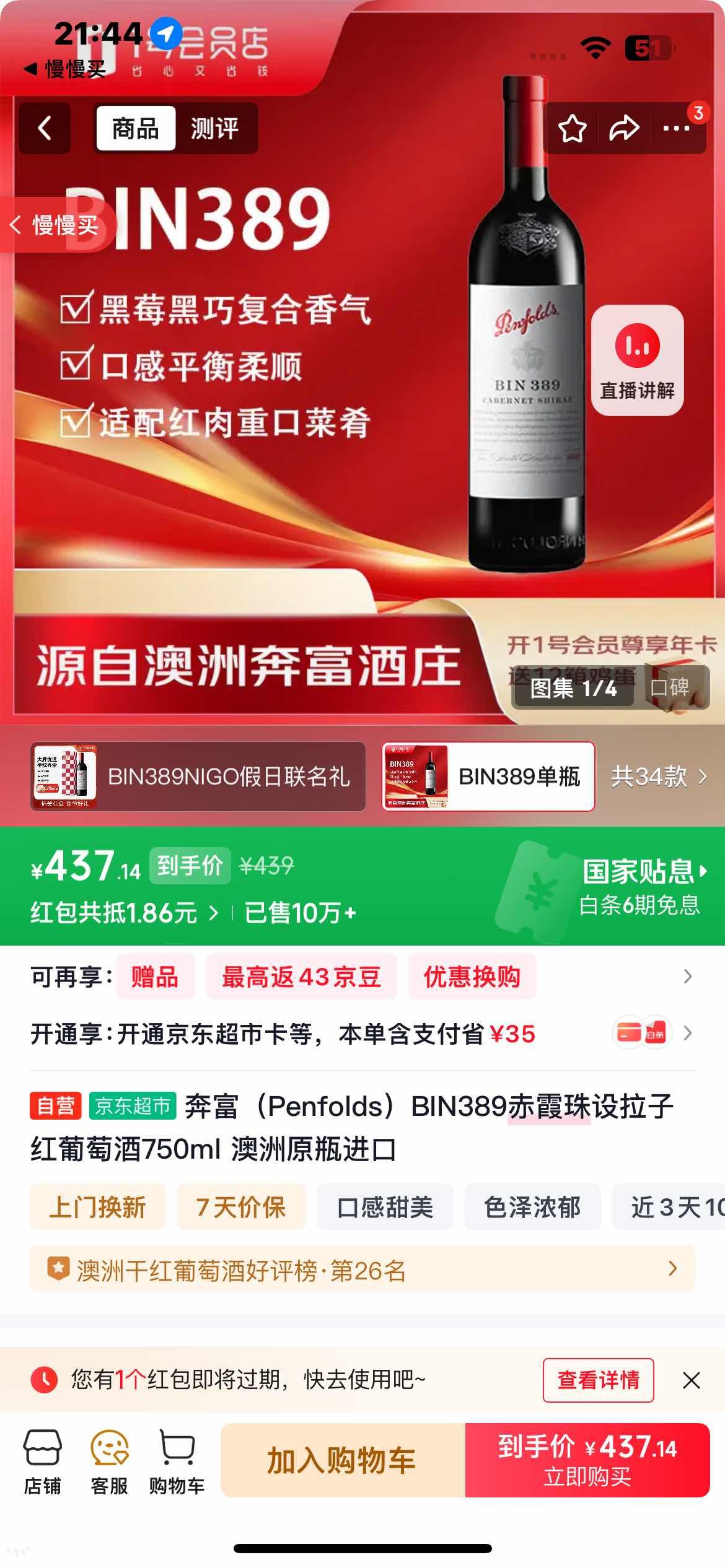 ������Penfolds��BIN389��ϼ�������Ӻ����Ѿ�750ml ����ԭƿ�����Ż�֤��